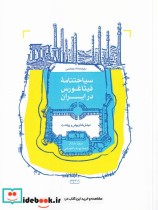قیمت و خرید کتاب سیاحتنامه ی فیثاغورس در ایران | ایده بوک