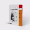 کتاب اسرار چهره نگاری واقع گرایانه اثر کری استوارت پارکز انتشارات هنر نو