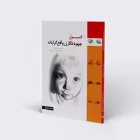 کتاب اسرار چهره نگاری واقع گرایانه اثر کری استوارت پارکز انتشارات هنر نو