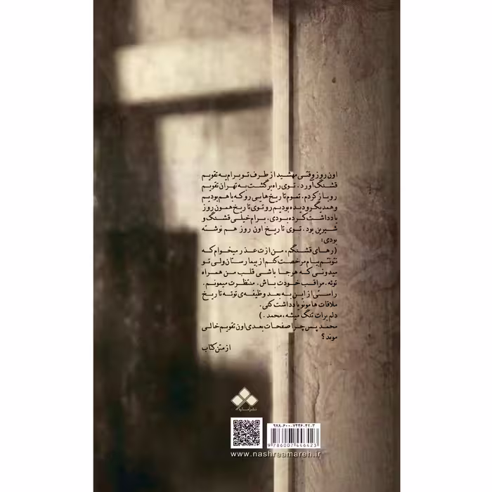 کتاب لیلاج عشق اثر سارا عبادی ابربکوه از نشر آماره