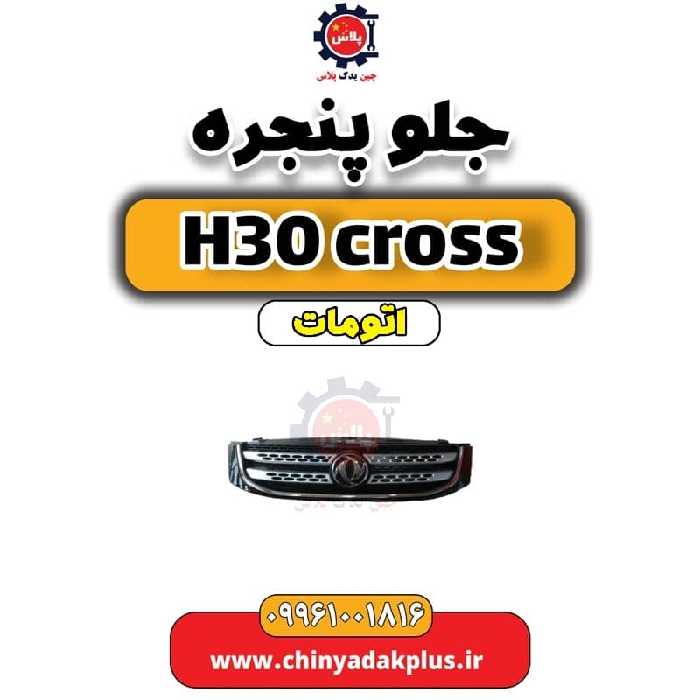 جلو پنجره دانگ فنگ H30 کراس اتوماتیک