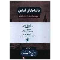 کتاب مجموعه نامه های 3 جلدی ایرج افشار اثر ایرج افشار