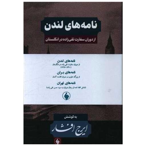 کتاب مجموعه نامه های 3 جلدی ایرج افشار اثر ایرج افشار