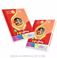 کتاب منطق دهم بنی هاشمی