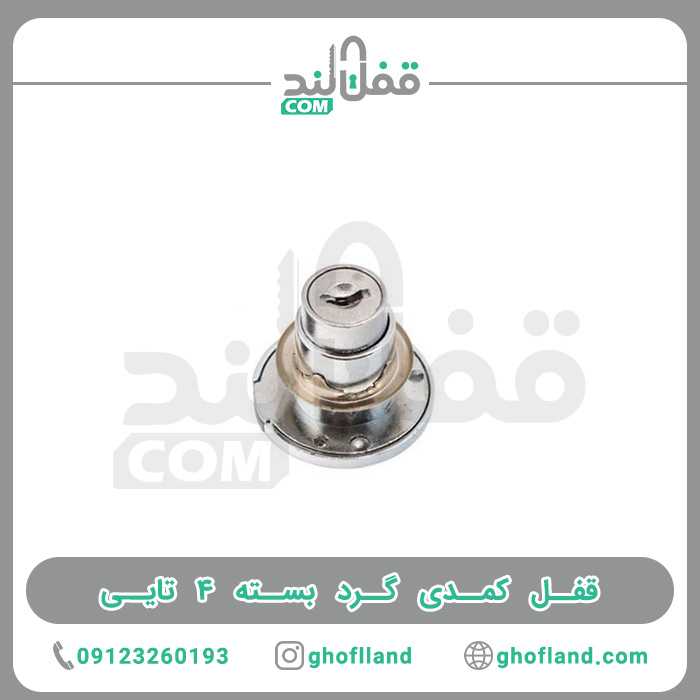 قفل کمدی گرد بسته 4 تایی - فروشگاه اینترنتی قفل لند فروشگاه اینترنتی قفل لند