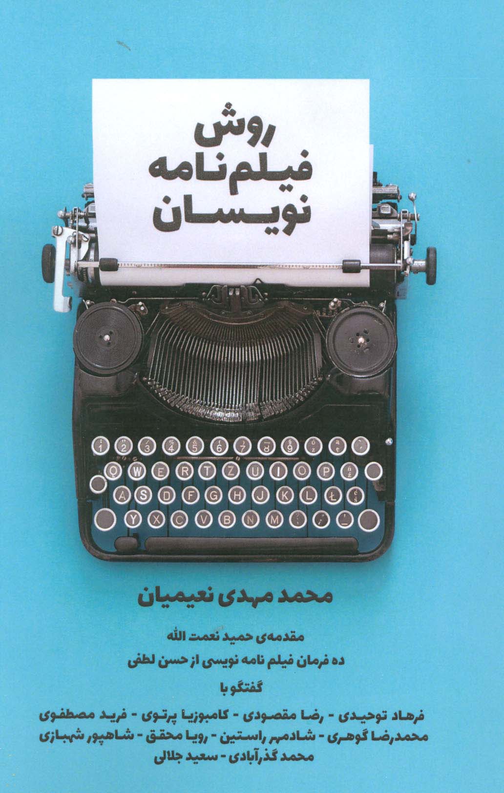 روش فیلم نامه نویسان - ناشربوک | خرید آنلاین کتاب