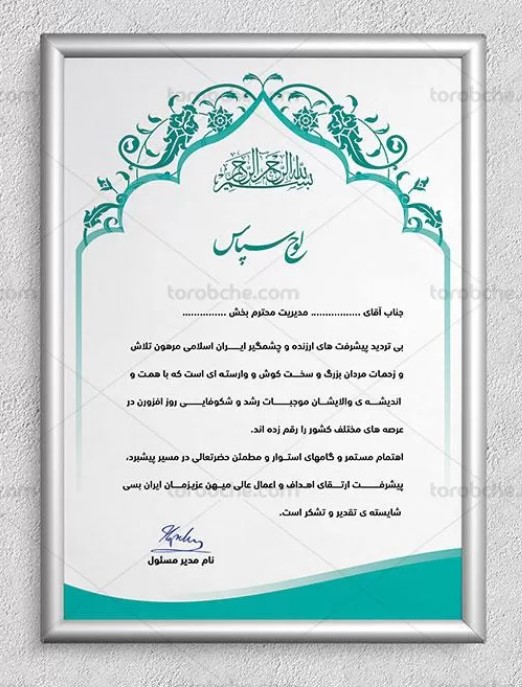 طراحی رایگان و چاپ لوح تقدیر  رسمی گلاسه 135 گرم از صفر تا صد کالا 66