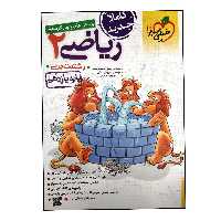 کتاب بانک تست ریاضی پایه یازدهم رشته تجربی اثر جمعی از نویسندگان انتشارات خیلی سبز