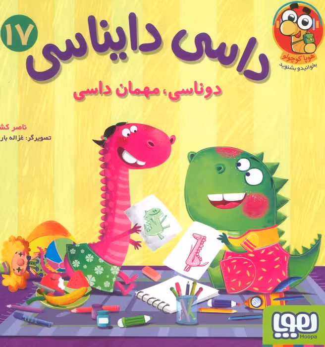 داسی دایناسی 17 (دوناسی،مهمان داسی)،(گلاسه) - ناشربوک | خرید آنلاین کتاب