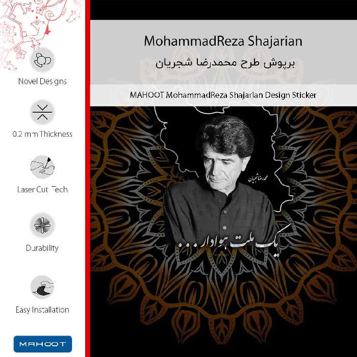 برچسب پوششی ماهوت مدل MohammadReza Shajarian-FullSkin مناسب برای گوشی موبایل سامسونگ Galaxy S21 FE 5G