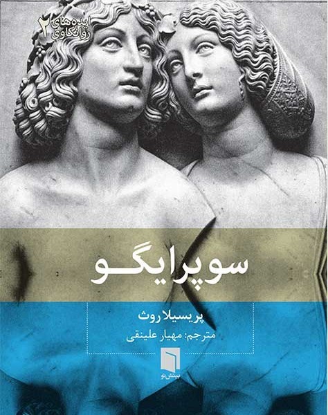 سوپرایگو