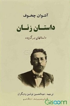 داستان زنان: داستانهای برگزیده | مرکز فرهنگی آبی