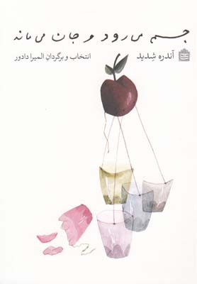 جسم میرود و جان میماند(مشکی) $$
