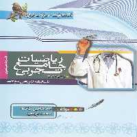 پاسخنامه ریاضیات جامع تجربی خوشخوان