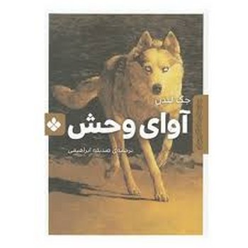 آوای وحش | مرکز فرهنگی آبی