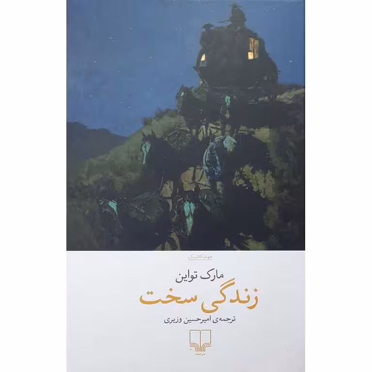 زندگی سخت