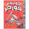 کتاب جولیوس گورخر پیش به سوی بریتانیا اثر گری نورتفیلد انتشارات میچکا