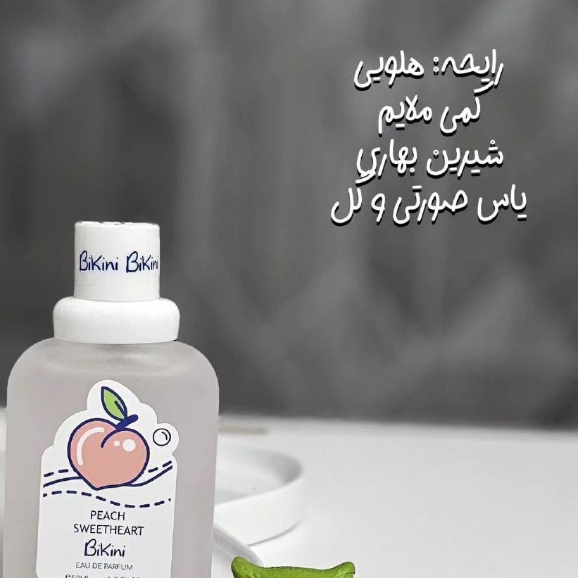 عطر بیکینی