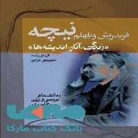 نیچه(زندگی-آثار و اندیشه ها)نشر مجید