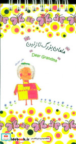 خرید دفترچه یادداشت بی خط مامان بزرگ نازنین سیمی | ایده بوک