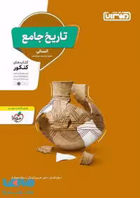 تاریخ جامع منتشران