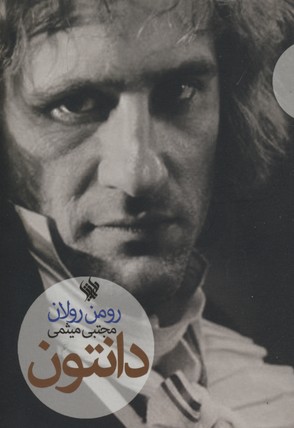 دانتون