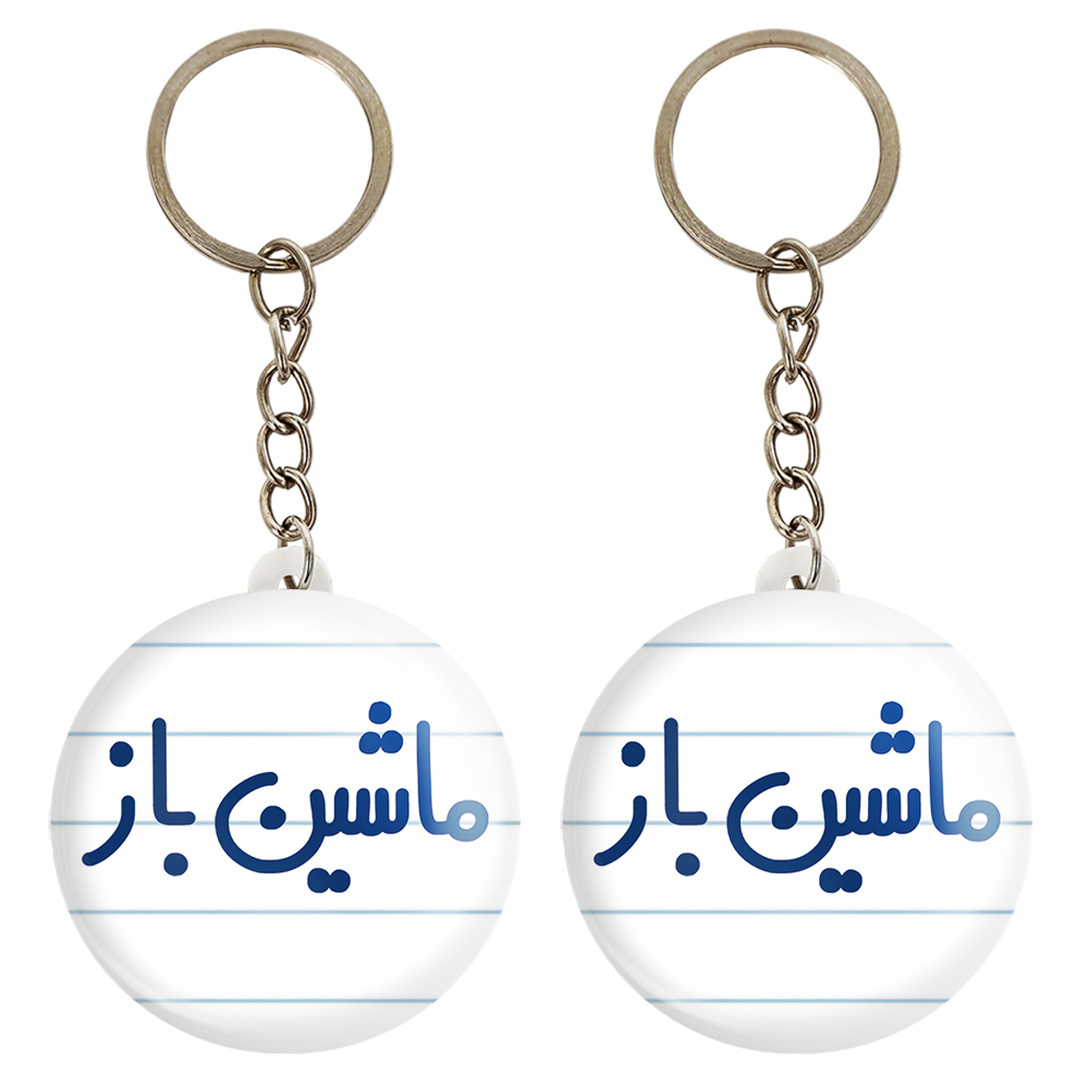 جاکلیدی خندالو مدل ماشین باز کد 6710 مجموعه 2 عددی