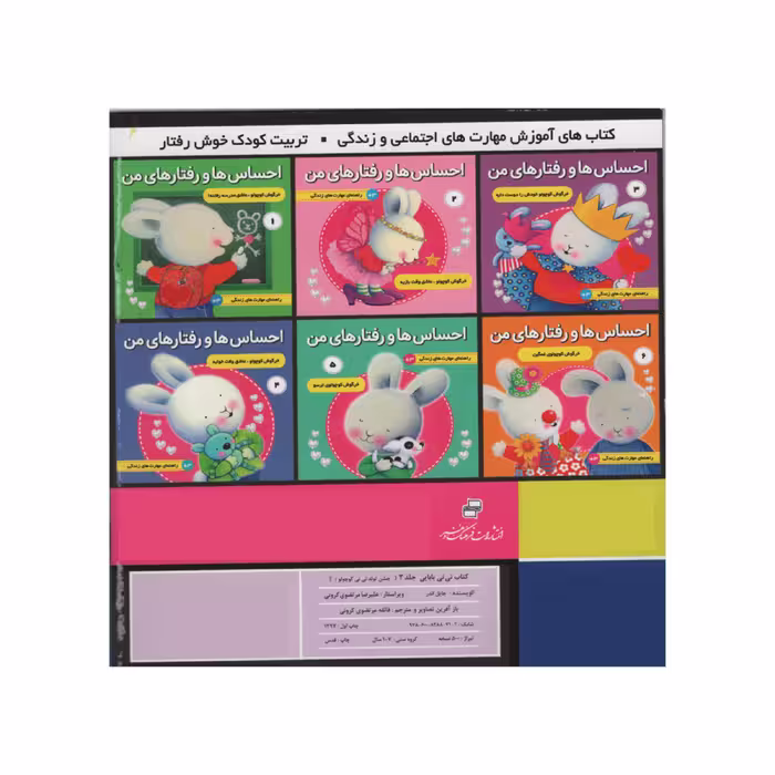 کتاب نی نی بابایی جشن تولد نی نی کوچولو اثر جایل اندر انتشارات فرهنگ و هنر جلد 3