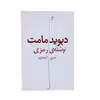 کتاب نوشته ‌ی رمزی اثر دیوید مامت