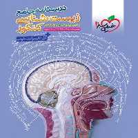 درسنامه جامع زیست شناسی کنکور - کتاب‌فروشی کوچه کتاب