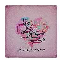  کاشی کارنیلا طرح شعرگرافی طاهره اباذری کد wkk3322