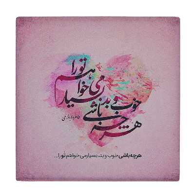  کاشی کارنیلا طرح شعرگرافی طاهره اباذری کد wkk3322