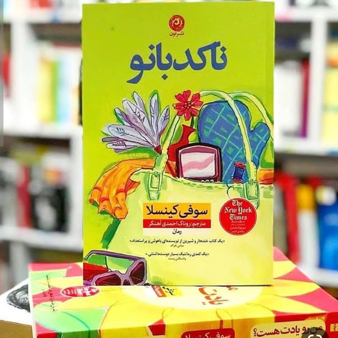 کتاب ناکدبانو