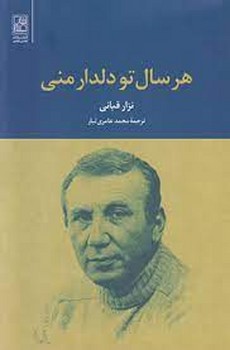 هر سال تو دلدار منی | مرکز فرهنگی آبی