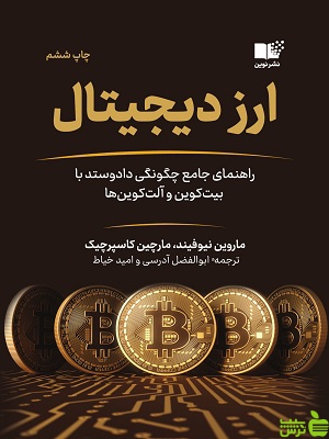 ارز دیجیتال نوین - سیب ترش - SibTorsh تخفیف ویژه