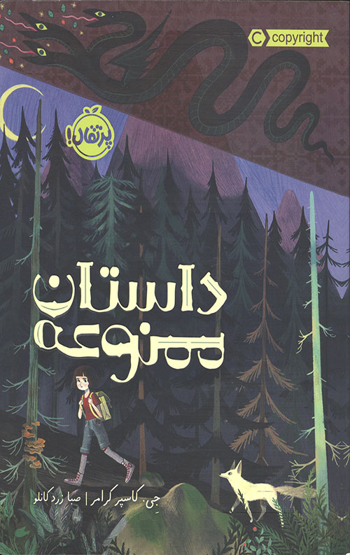داستان ممنوعه