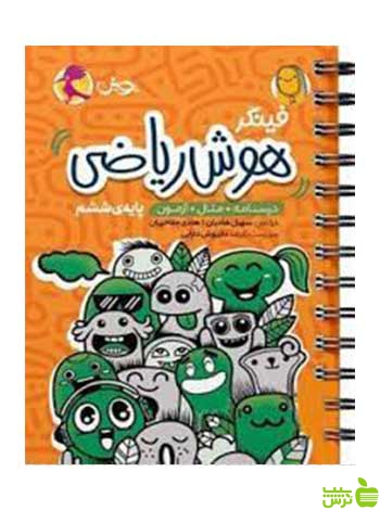 فینگر هوش ریاضی ششم پویش - سیب ترش - SibTorsh