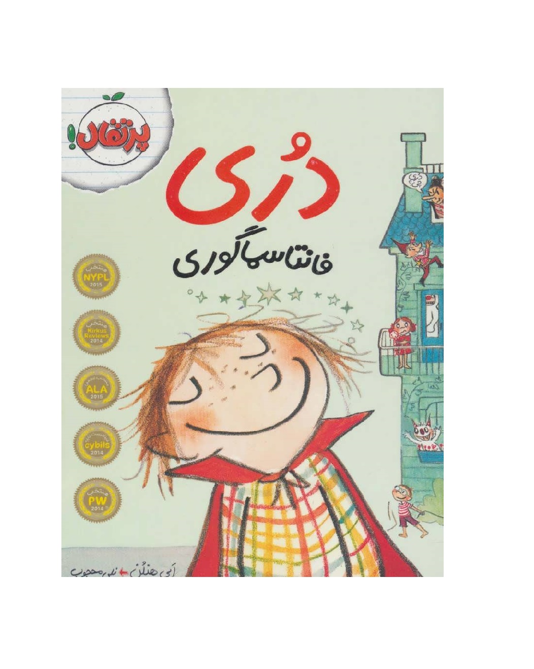 کتاب دری فانتاسماگوری