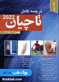 ترجمه کامل تاچیان 2022 جلد سوم