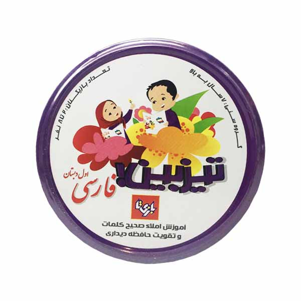 بازی آموزشی بازی تا مدل تیزبین فارسی اول دبستان کد 128818 | چاوه