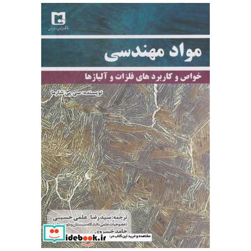 کتاب مواد مهندسی اثر سی پی شارما
