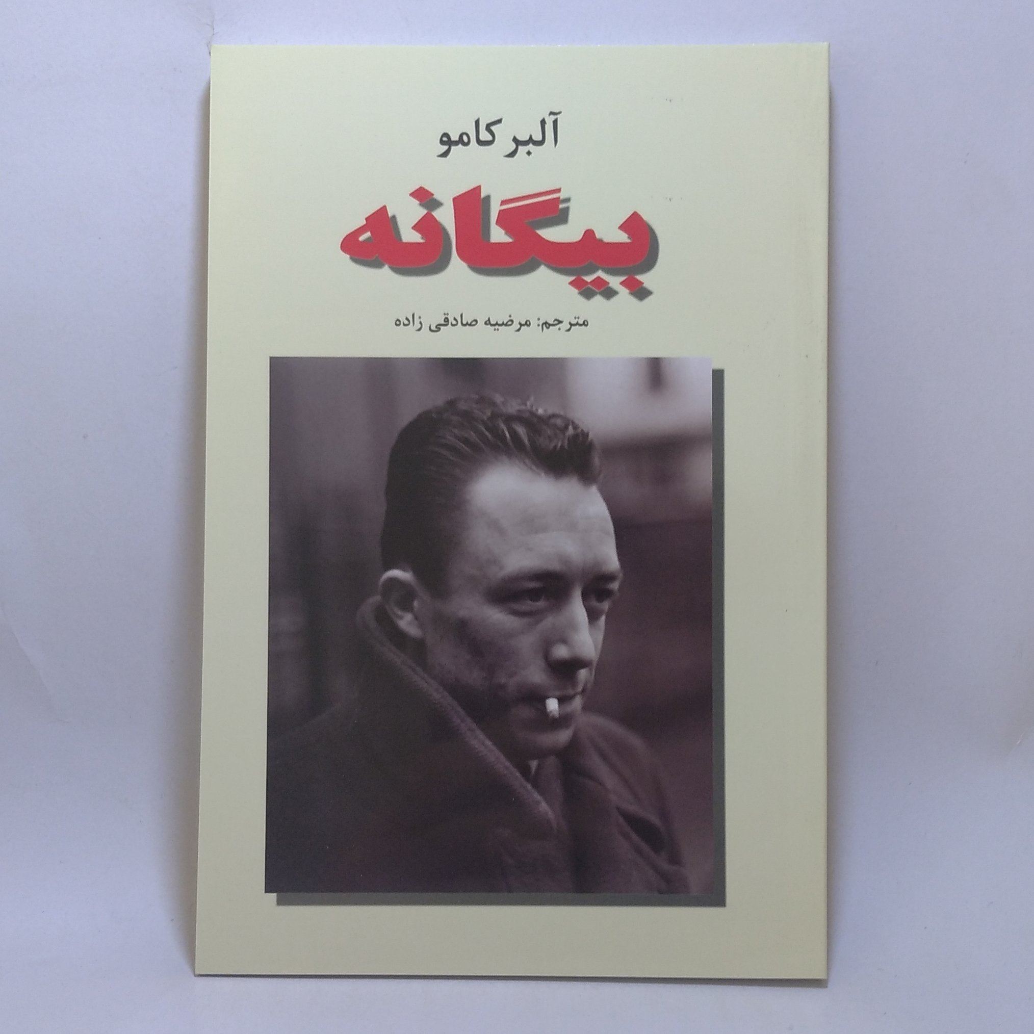 کتاب بیگانه اثر آلبر کامو