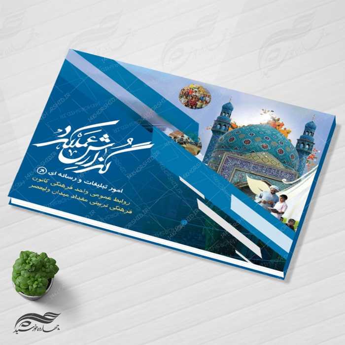 قالب لایه باز گزارش عملکرد مرکز فرهنگی PSD