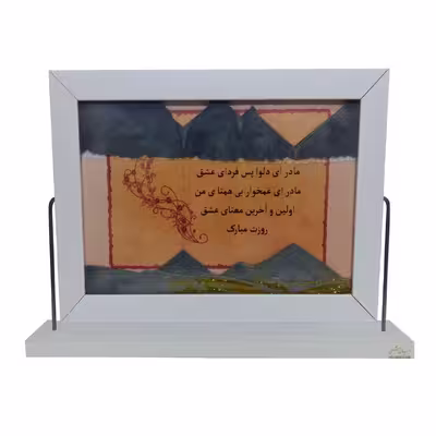 تابلو شنی طرح روز مادر