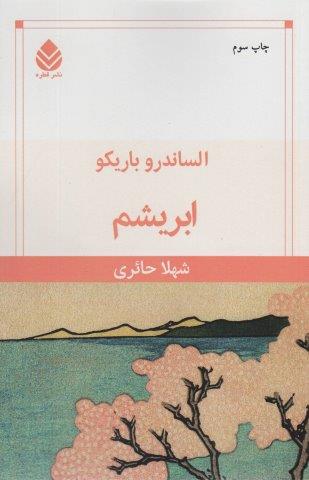 ابریشم
