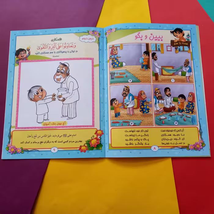 کتاب آیه های مهربانی اثر حجت الاسلام محمد الهیاری انتشارات آیه نور جلد 4