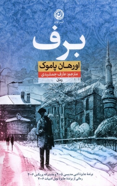 برف - کتاب‌فروشی کوچه کتاب