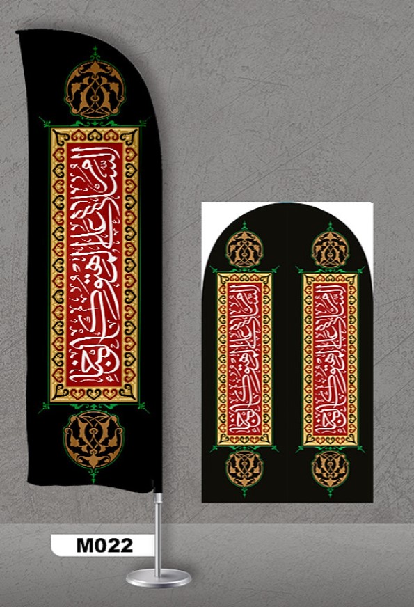 پرچم ساحلی اصل 3متری با پایه کامل میله دو کیلویی آبکاری و پارچه ساتن آمریکایی 13 کیلویی، طرح هیئت و محرم