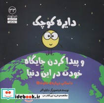 قیمت و خرید کتاب و پیدا کردن جایگاه خودت در این دنیا | ایده بوک
