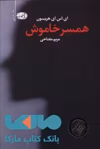 همسر خاموش نشر آموت